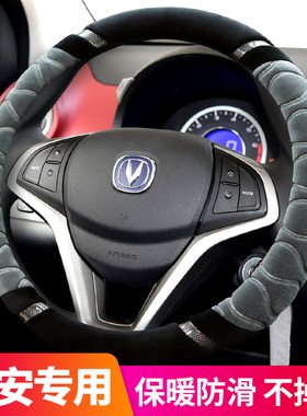适用长安cs75plus逸动二代xtcs55cs35unit悦翔V3方向盘套冬季毛绒