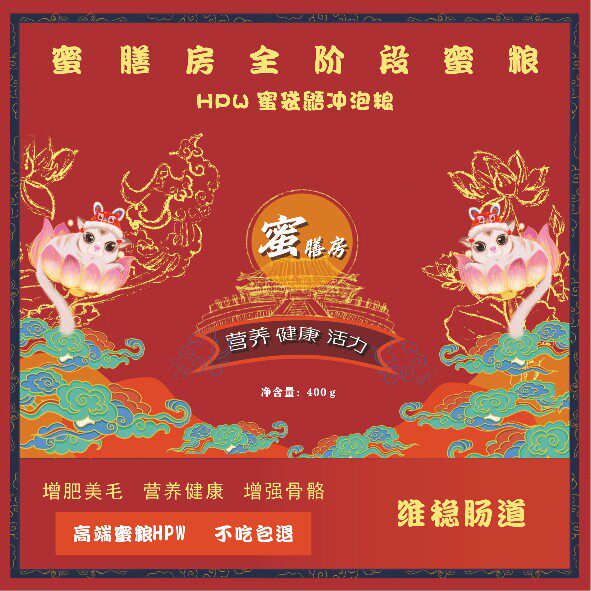 蜜袋鼯粮食主粮幼蜜粮主食物蜜袋鼬食品营养冲泡蜜粮奶粉HPW配方