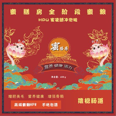 蜜袋鼯粮食粒颗用品冲泡hpw配方