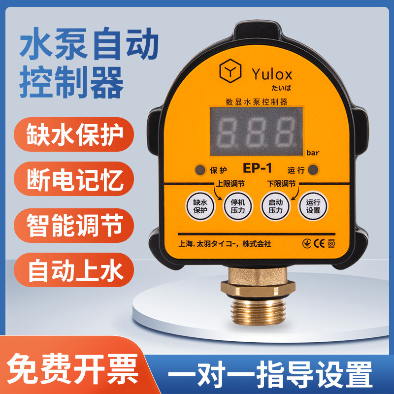 家用水泵缺水保护数显压力开关增压泵全自动可调智能上水位控制器