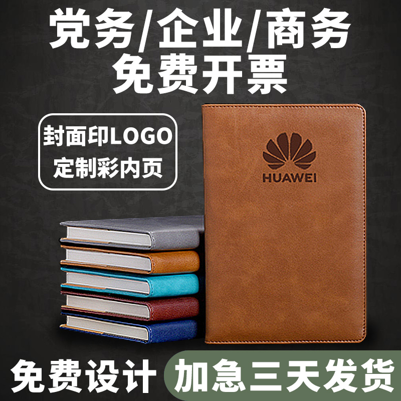 a5商务笔记本定制内活页记事本定做可印logo党员本子封面刻字订做