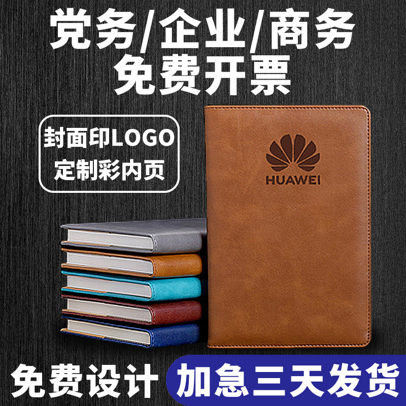 a5笔记本定制logo定做党务党员卡通可拆卸礼盒装a4文具印字商务b5