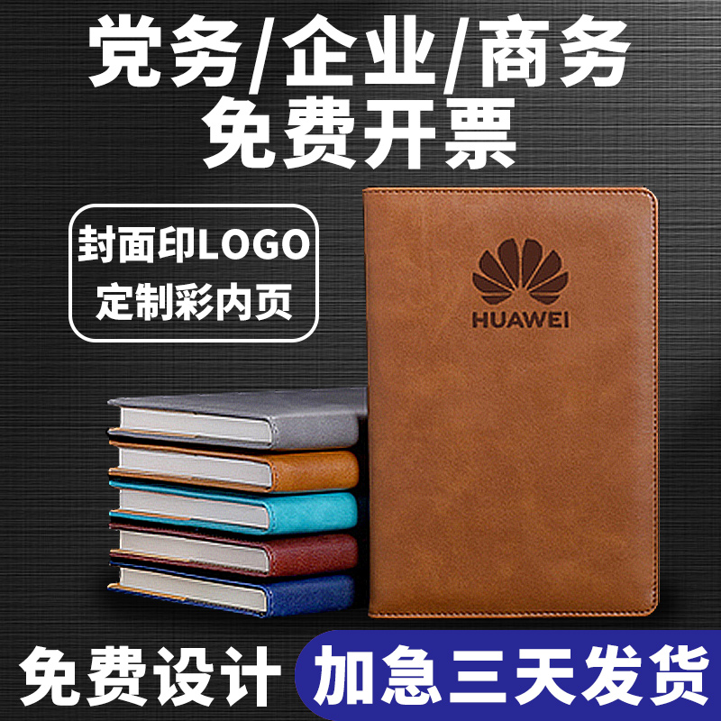 硬板b5logoa4薄款党员商务定制党务笔记本计划本活页本硬壳