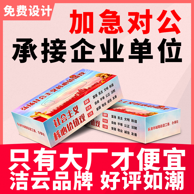 盒装纸巾定制餐厅餐巾纸巾定做广告抽纸定做方盒纸巾定制可印logo