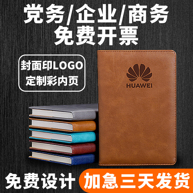 礼盒装计划本党员党务软皮a4笔记本logo定制a5b5商务封面设计