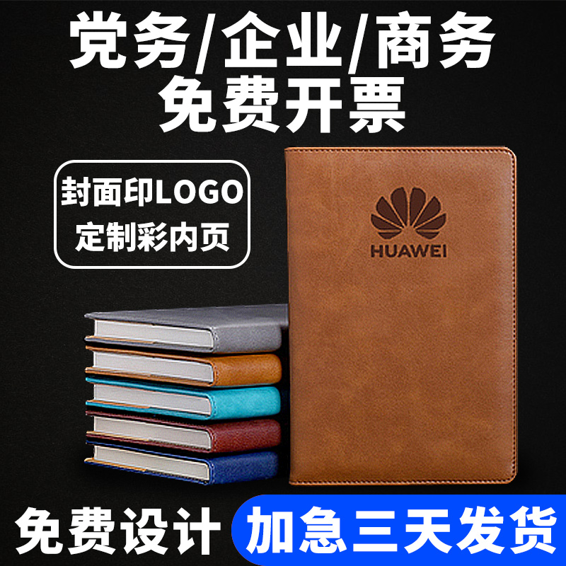 logo硬壳套装商务软皮制作a4b5党务烫金党员笔记本定制定做