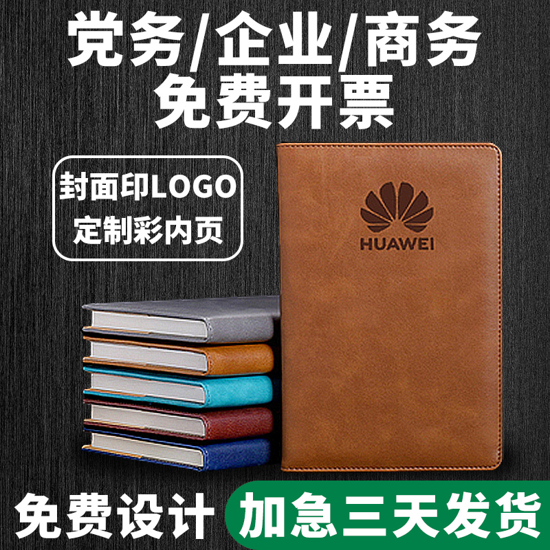 党员笔记本定制封面内页商务记事本子可印刷logo活页订做定做刻字