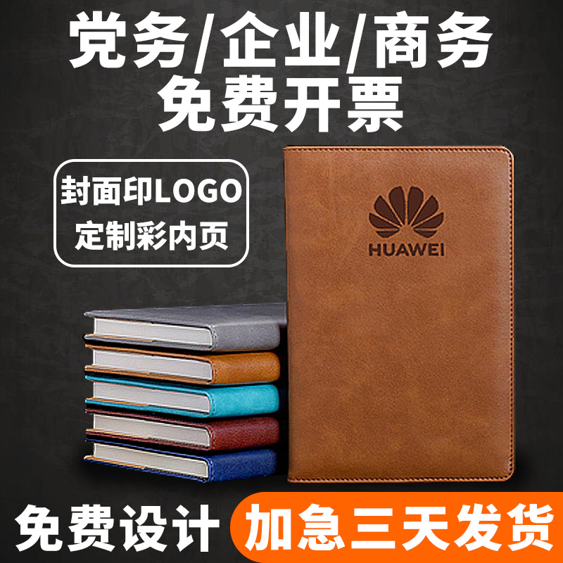 广告党员工作名字商务a5b5外壳可拆卸logoa4定制活页本党务笔记本