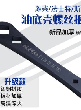 斯太尔潍柴大车放油螺丝套筒扳手油底壳工具30mm四方油底壳扳手