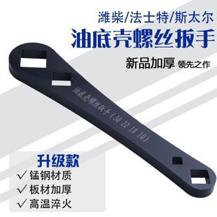 斯太尔潍柴大车放油螺丝套筒扳手油底壳工具30mm四方油底壳扳手