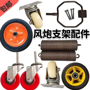 包邮风炮支架配件风炮吊机固定圈风炮吊架配件弹簧风炮支架万向轮
