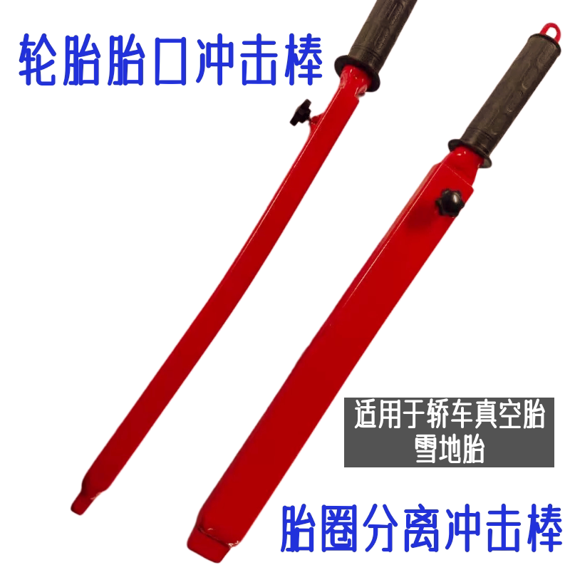 轮胎胎口冲击棒(解决轮胎打气难,充不上气等问题)胎口冲击棒