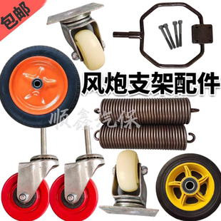 包邮 风炮支架配件风炮吊机固定圈风炮吊架配件弹簧风炮支架万向轮
