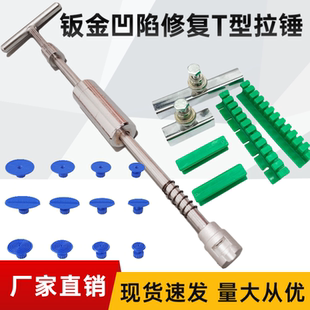汽车凹陷修复拉拔器拉钣免锤金喷漆凹坑修复Z拉锤重型