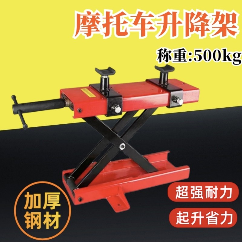 摩托车升降台修理架摩托起车架举升机太子车哈雷驻车架支架维修台