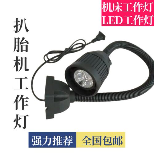 气动扩胎机工作灯 LED机床 补胎汽修照明灯万向长臂数控车床灯
