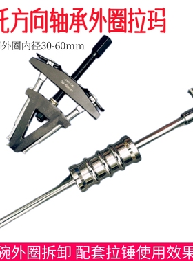 劲战小牛九号压力轴承拆卸工具外圈拉马圆锥滚子轴承钢碗滑锤工具