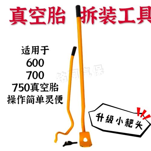 真空胎扒胎工具真空胎拆装手动