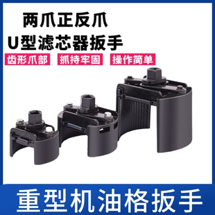 两爪滤芯器扳手工具机油格扳手U型重型两爪正反转可调节扳手