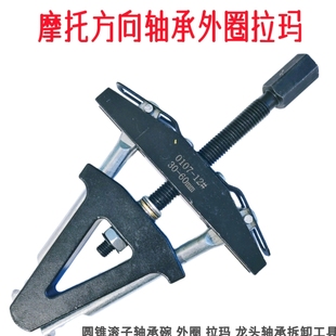 摩托车压力轴承取出器龙头拆卸工具方向柱外圈拉马钢碗滑锤工具