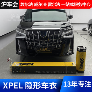 30系40系丰田埃尔法TPU隐形车衣皇冠威尔法XPEL全车漆面保护贴膜