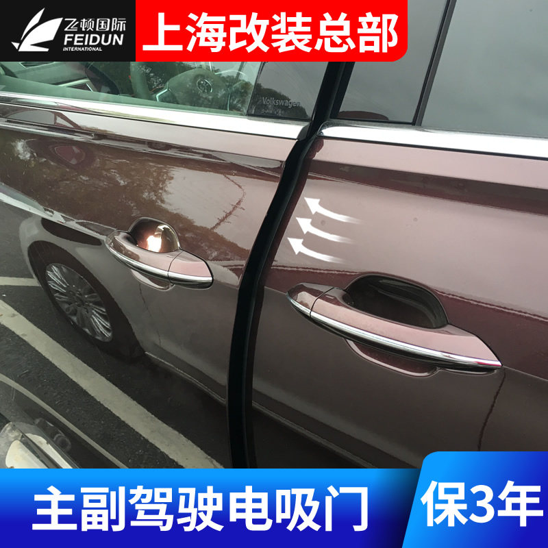 大众威然电吸门前排电动自动吸合门改装主副驾驶蔚然奔驰宝马奥迪,汽车用品/电子/清洗/改装,电动尾门/中门/电吸门,淘宝优惠券,粉丝福利购,淘宝优惠卷