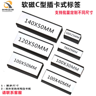C形磁性插卡式标签夹仓库货架管理标识卡套铁柜铁门姓名贴可换纸