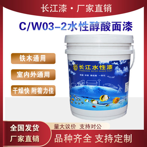 长江水性醇酸调和漆包邮