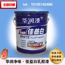 包邮华润乳胶漆 彩色墙面漆 净味环保可擦洗防霉防潮网红色乳胶漆