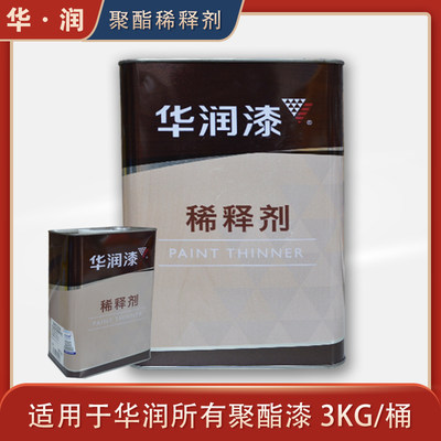 包邮华润漆PU聚酯稀释剂GHX28A 3kg通用清味聚酯漆稀料