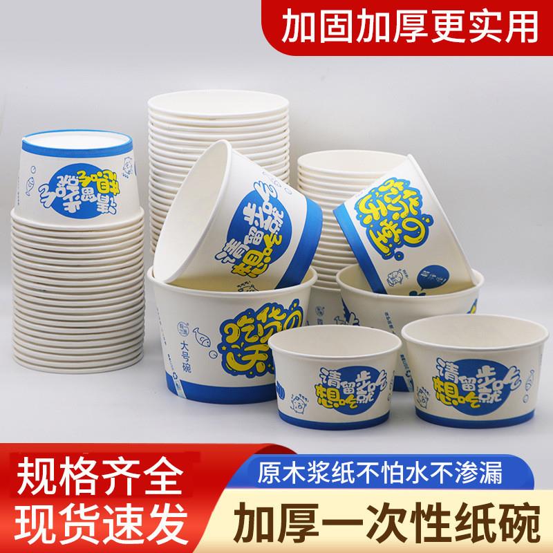 一次性纸碗圆形加厚外卖打包盒汤碗带盖商用酸辣粉臭豆腐烤冷面