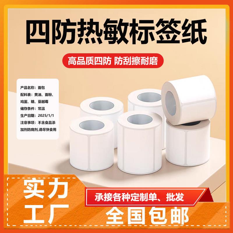 铜版纸不干胶标签纸条码贴纸商标LOGO电器参数产品标签二维码