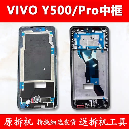 Y500中框中壳Pro前框屏框支架