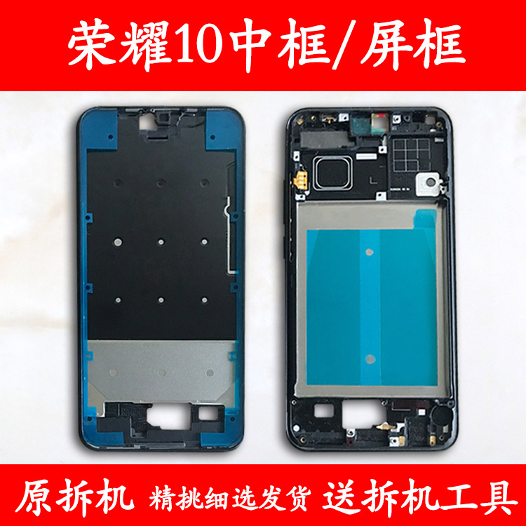 适用荣耀10拆机中框前框支架中壳