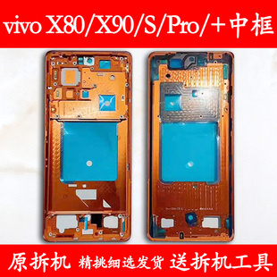 适用vivox80拆机中框x80前框x90手机屏幕支架前壳Pro外壳s屏框+