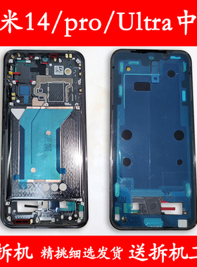 适用小米14中框中壳前壳前框pro金属手机边框Ultra屏框屏幕支架