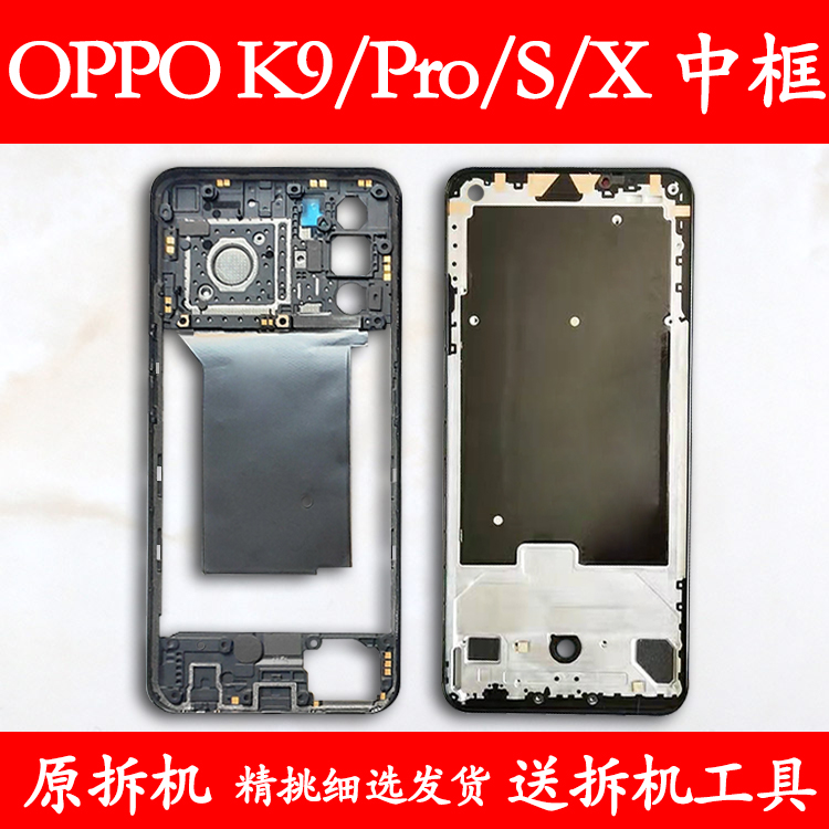 K9中框Pro前框S中壳X屏框支架