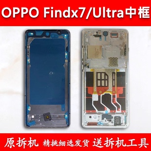 适用OPPOfindx7中框前框findx7中壳Ultra边框前壳屏框支架外壳A面