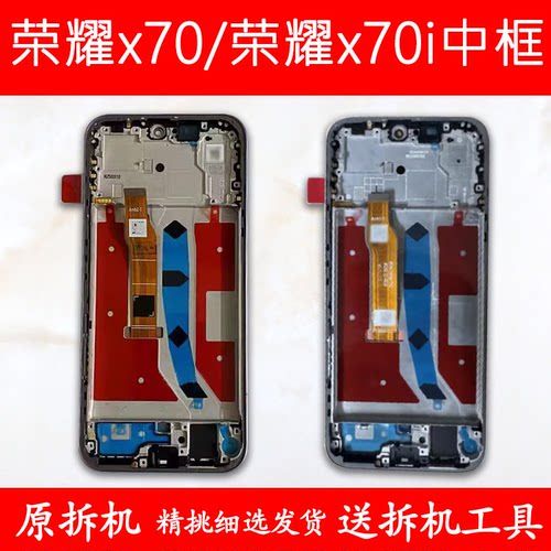 适用荣耀x70中框i前框中壳支架