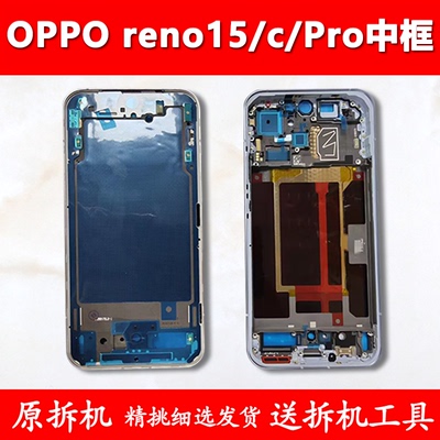 reno15中壳中框pro前框c屏框支架