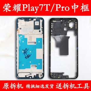 适用荣耀play7t中框前框7tPro中壳前壳金属边框屏框手机屏幕支架