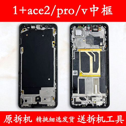 ace2前框pro中壳v前壳屏幕支架