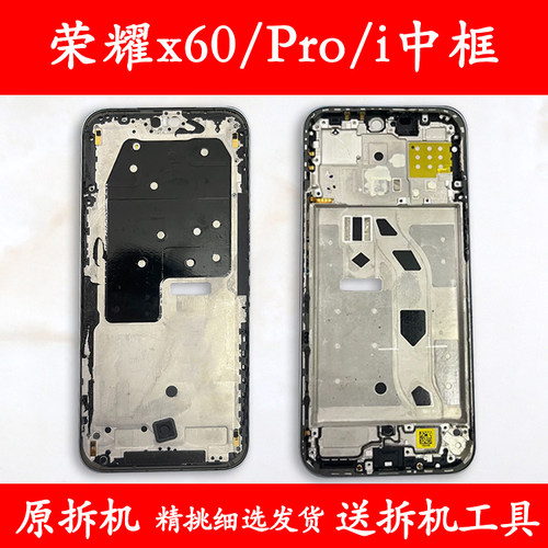 适用荣耀x60中框pro前框i支架