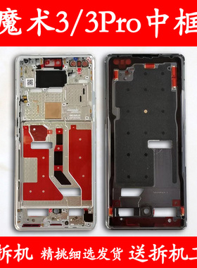 适用荣耀magic3中框前框Pro中壳4前壳拆机手机5边框屏框支架外壳
