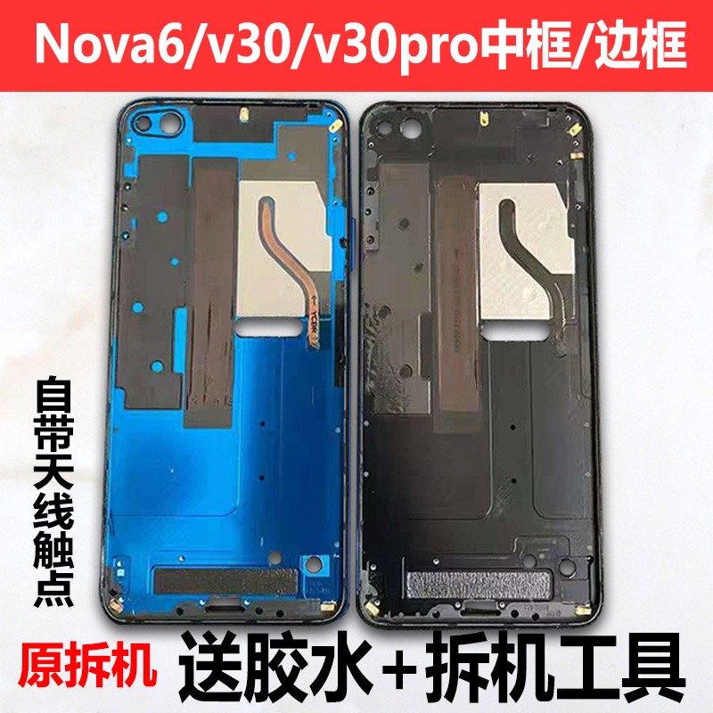 nova64G中框5G前框7中壳SE支架