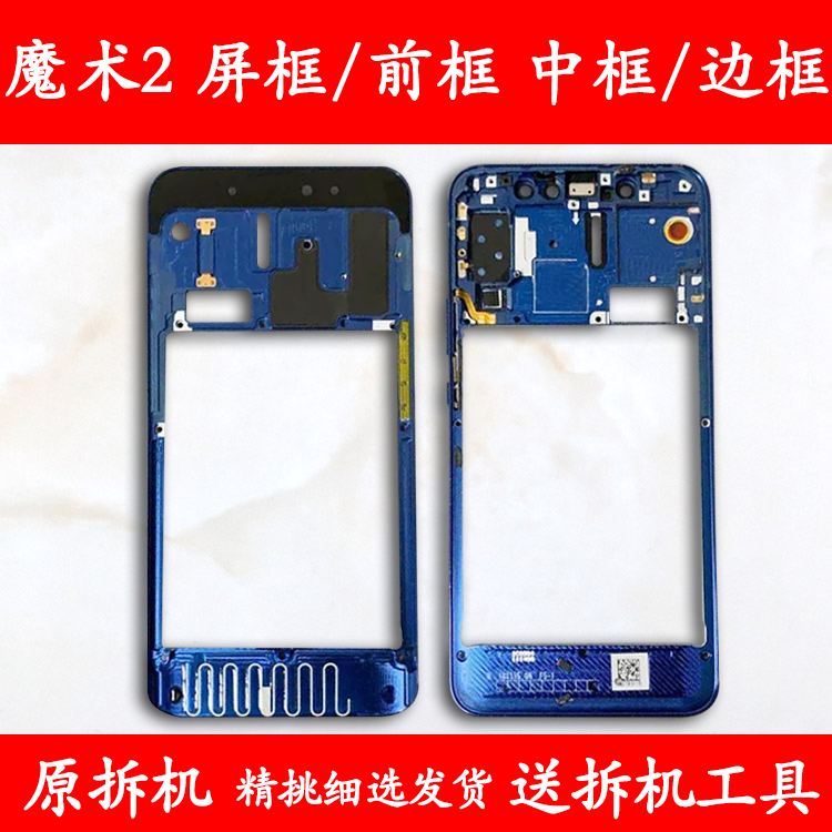 适用魔术1中框2拆机前框中壳支架