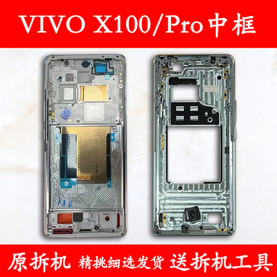 适用vivox100中框中壳Pro前框