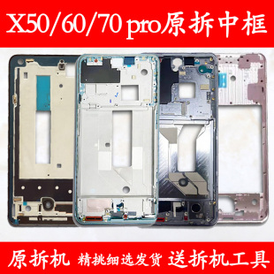 适用vivox50中框x60pro中壳x70金属边框X50屏框X50PRO前框A面支架