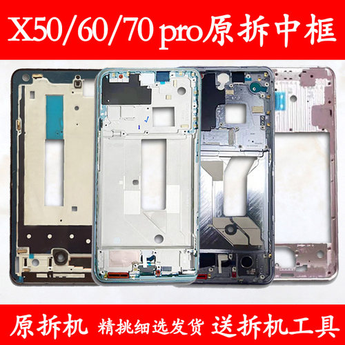 适用vivox50/60/70/PRO/+曲面板