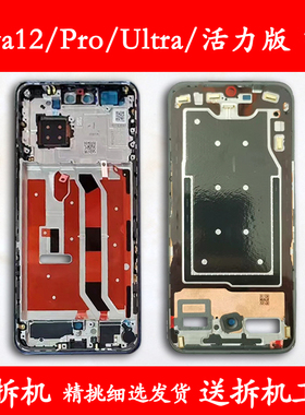 适用华为Nova12拆机中框中壳前框Pro前壳Ultra屏框支架边框活力版